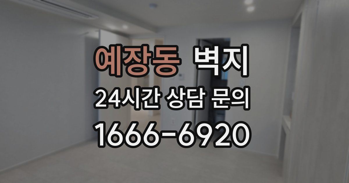 예장동 벽지