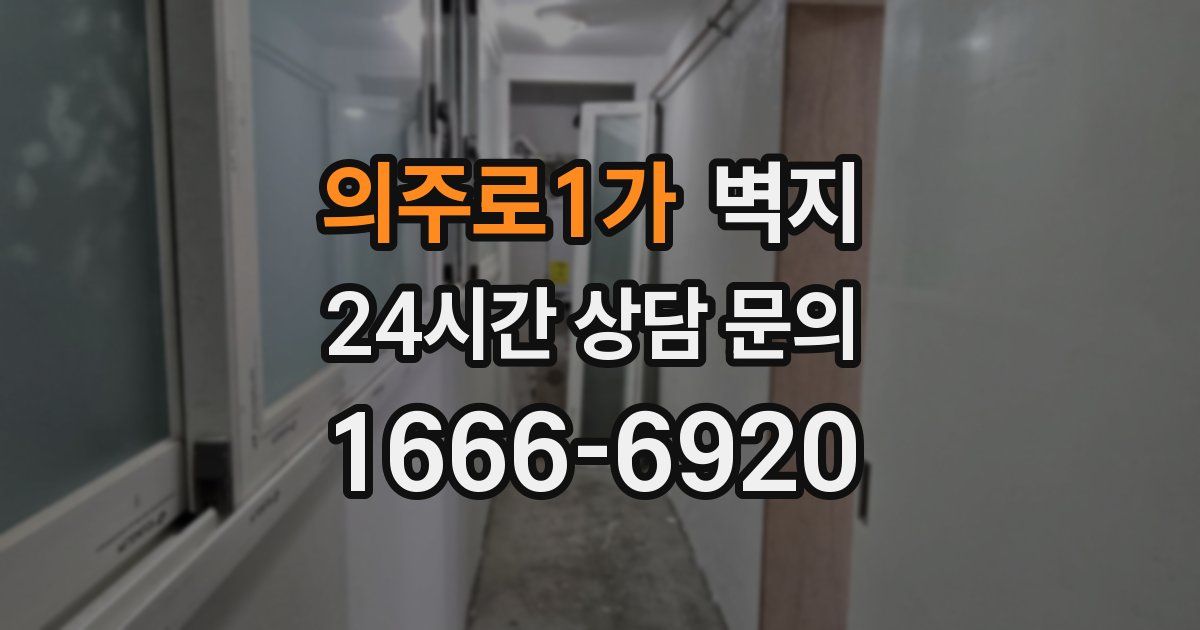의주로1가 벽지
