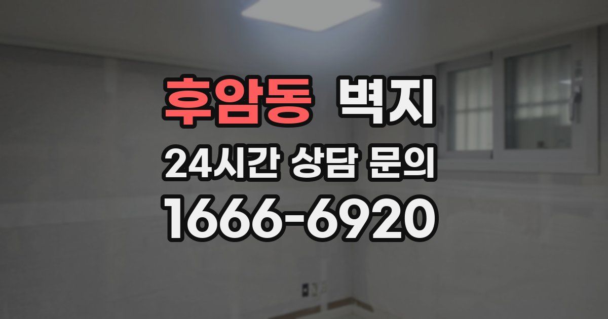 후암동 벽지