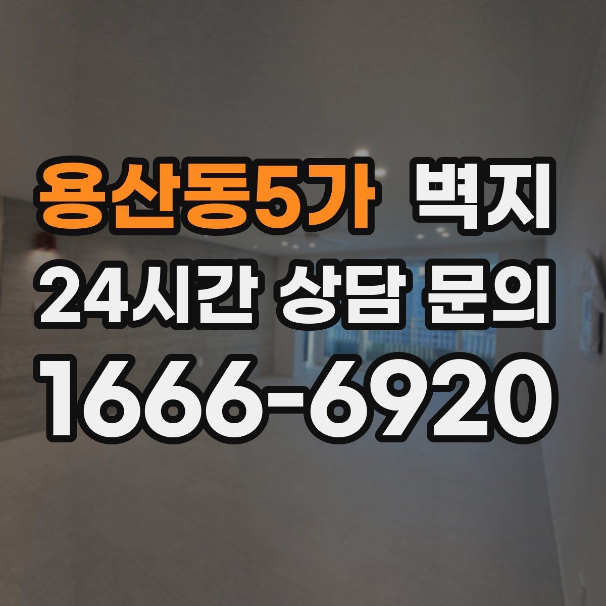 용산동5가 벽지 비교 시 샘플북으로 보는 포인트
