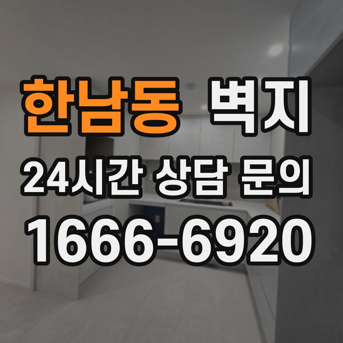 한남동 벽지