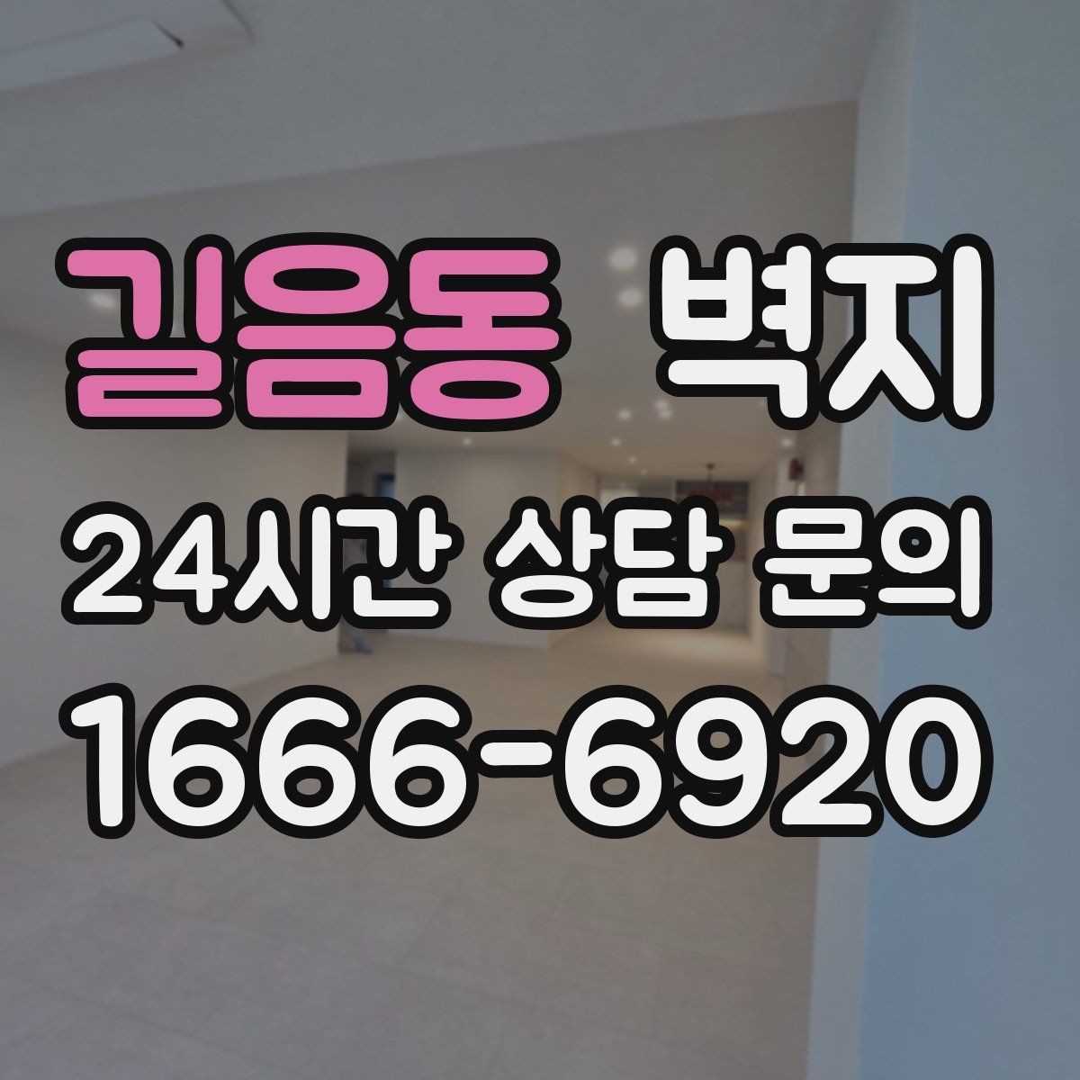 길음동 벽지 관리 방법을 알고 고르면 편해진다