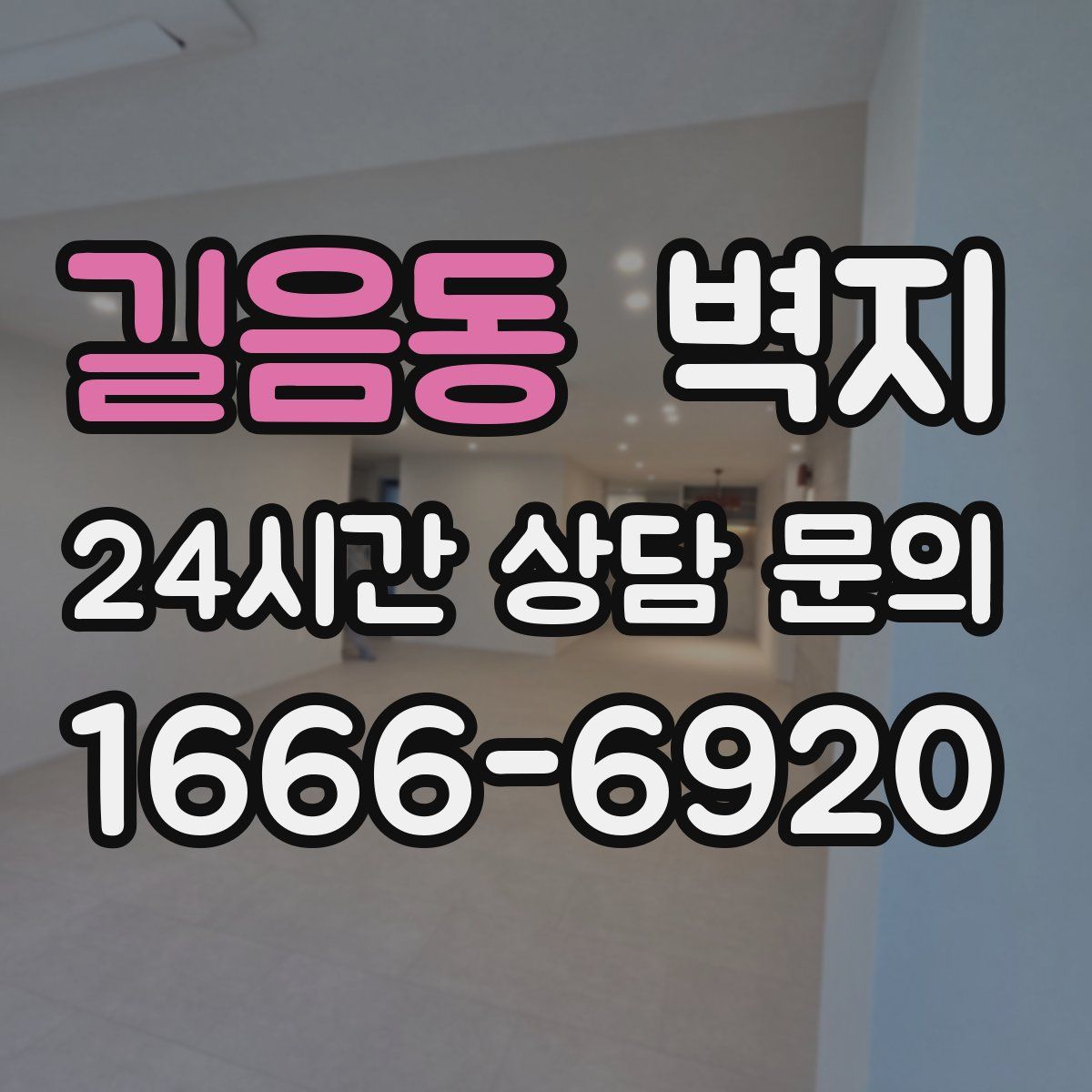 길음동 벽지