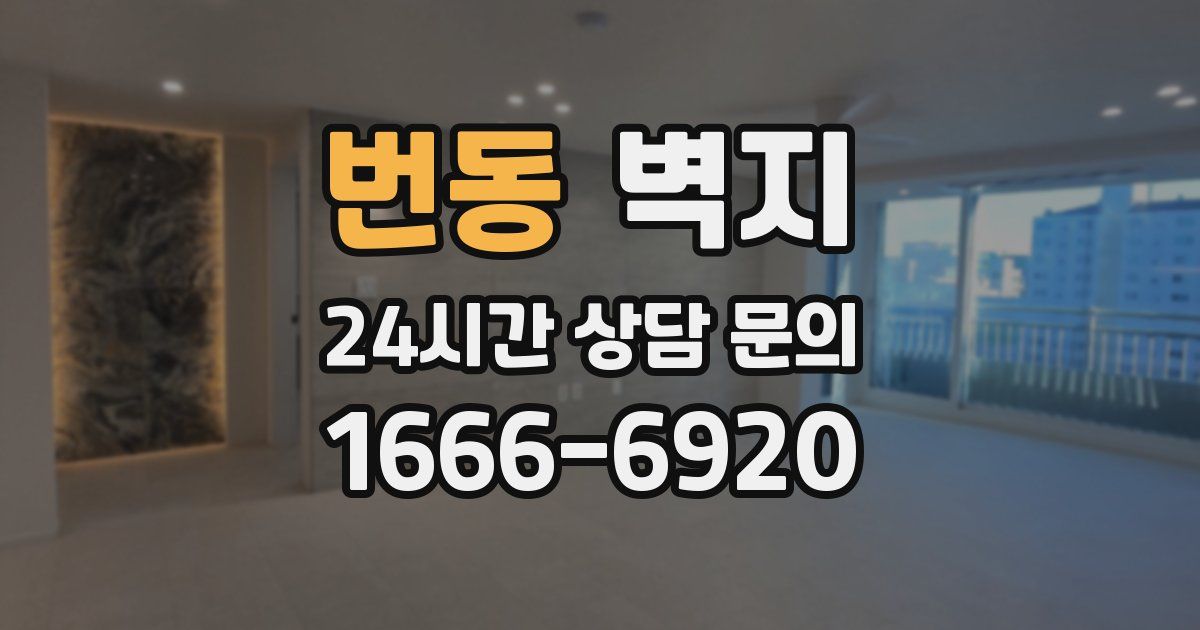 번동 벽지