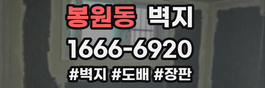 봉원동 벽지