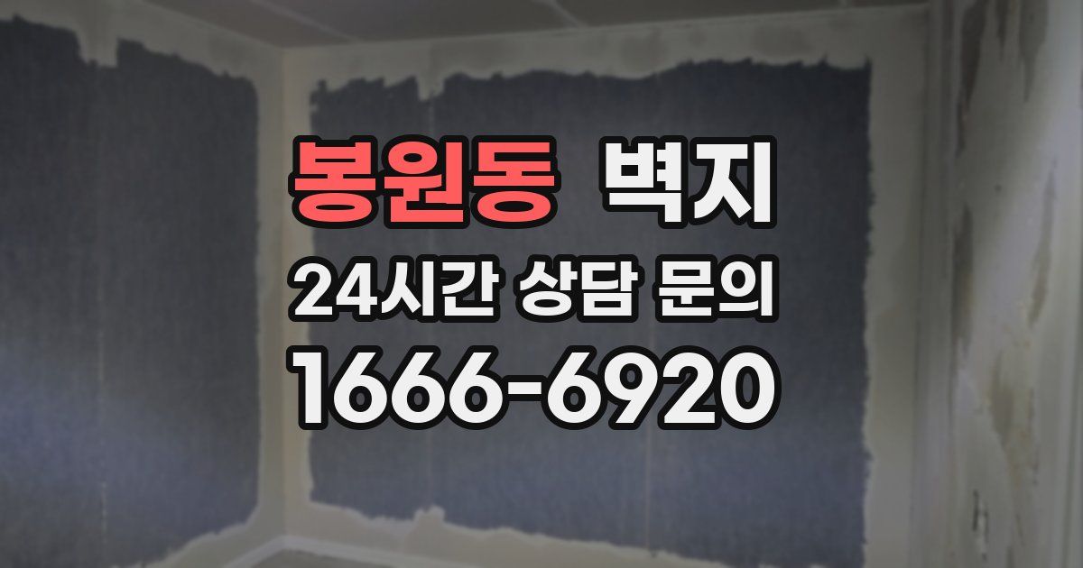 봉원동 벽지