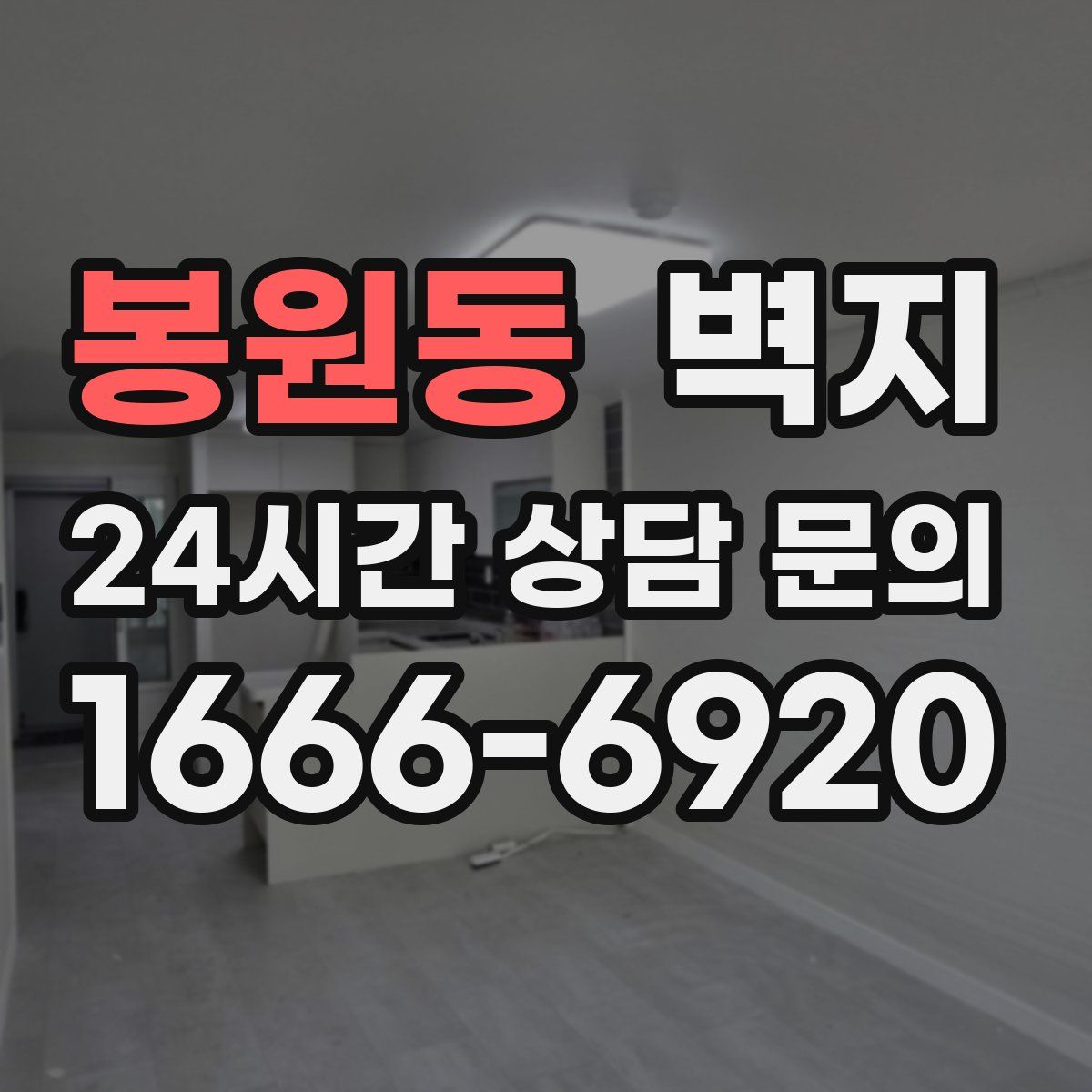 봉원동 벽지