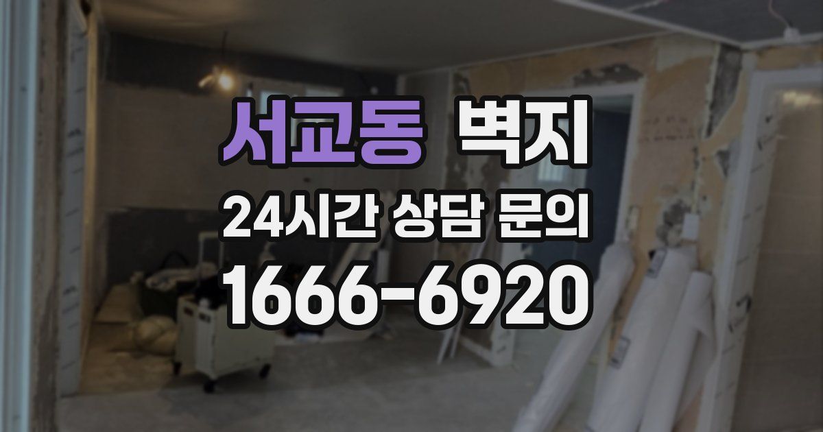 서교동 벽지
