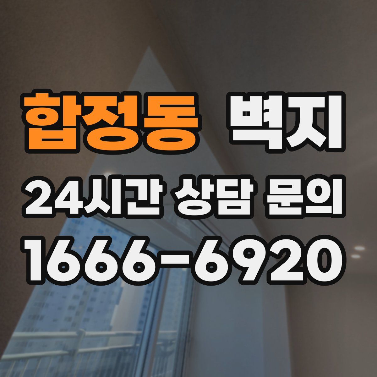 합정동 벽지