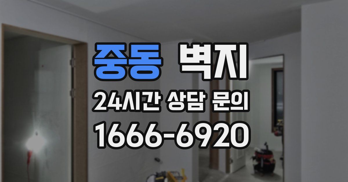 중동 벽지