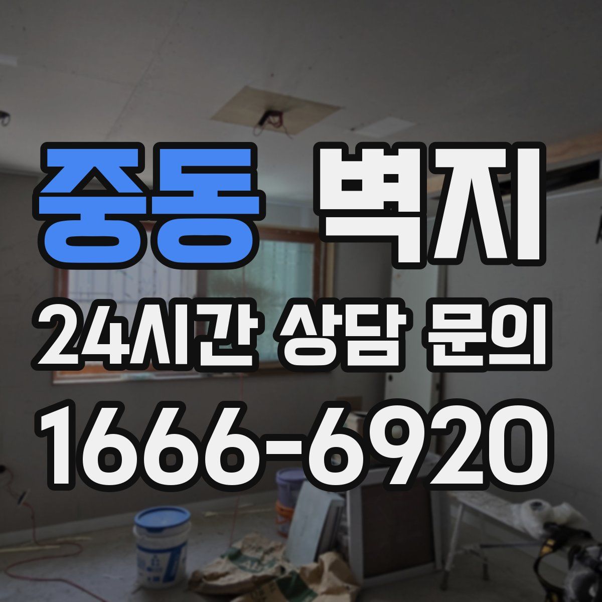 중동 벽지