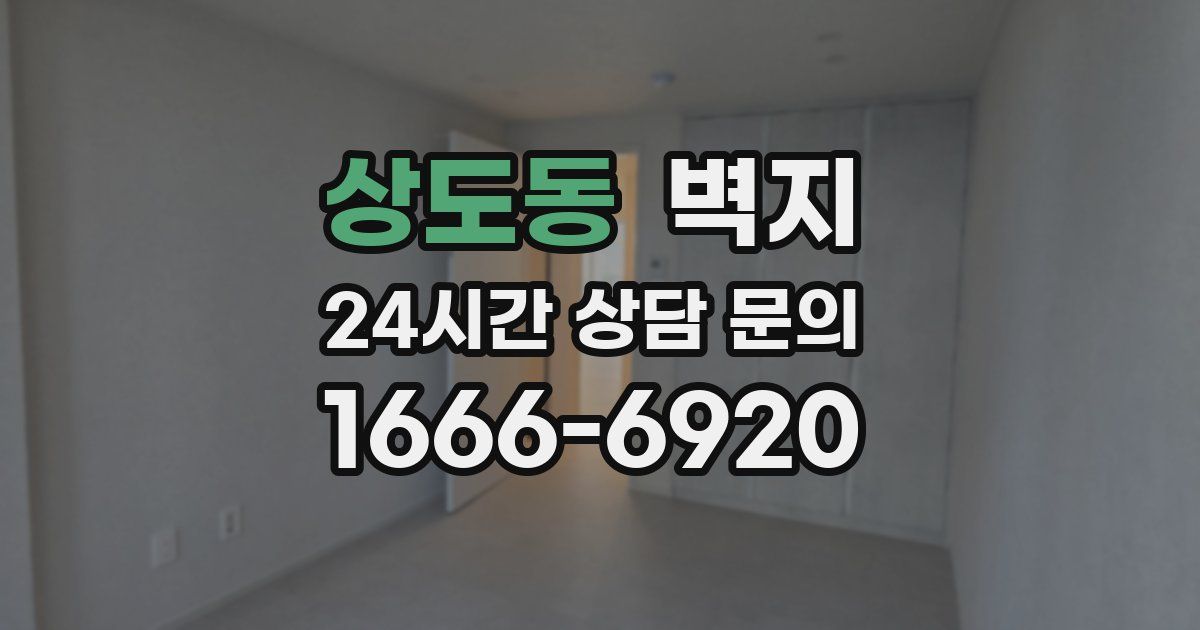 상도동 벽지