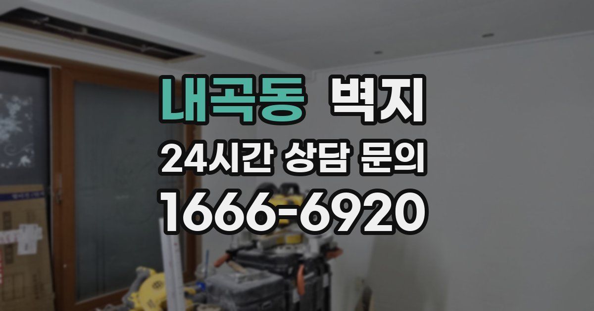 내곡동 벽지