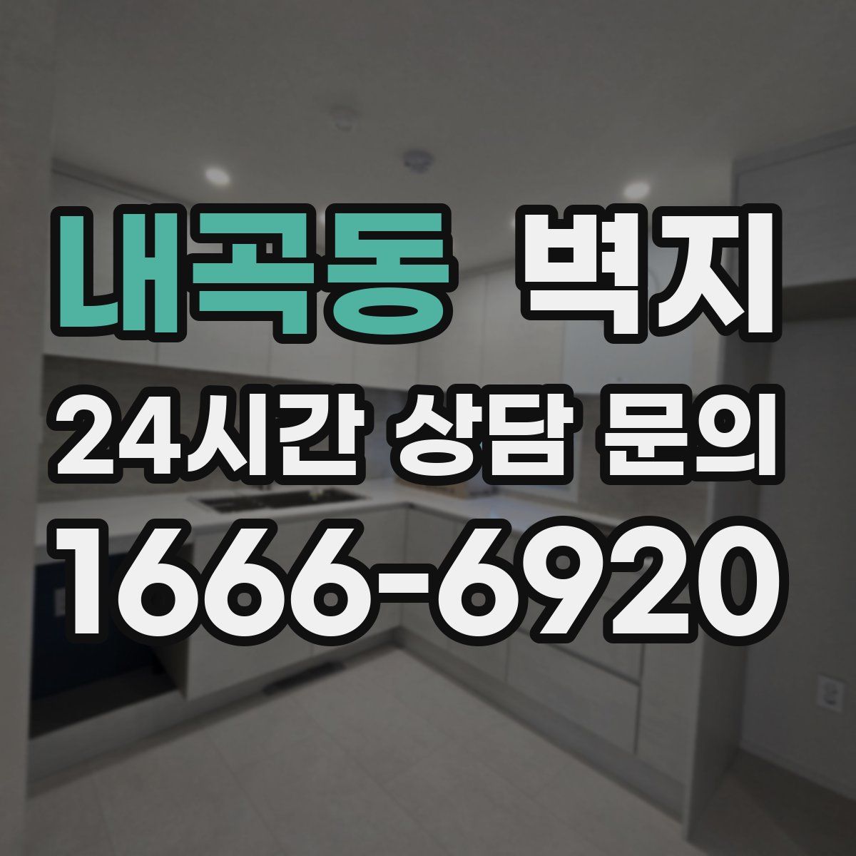 내곡동 벽지