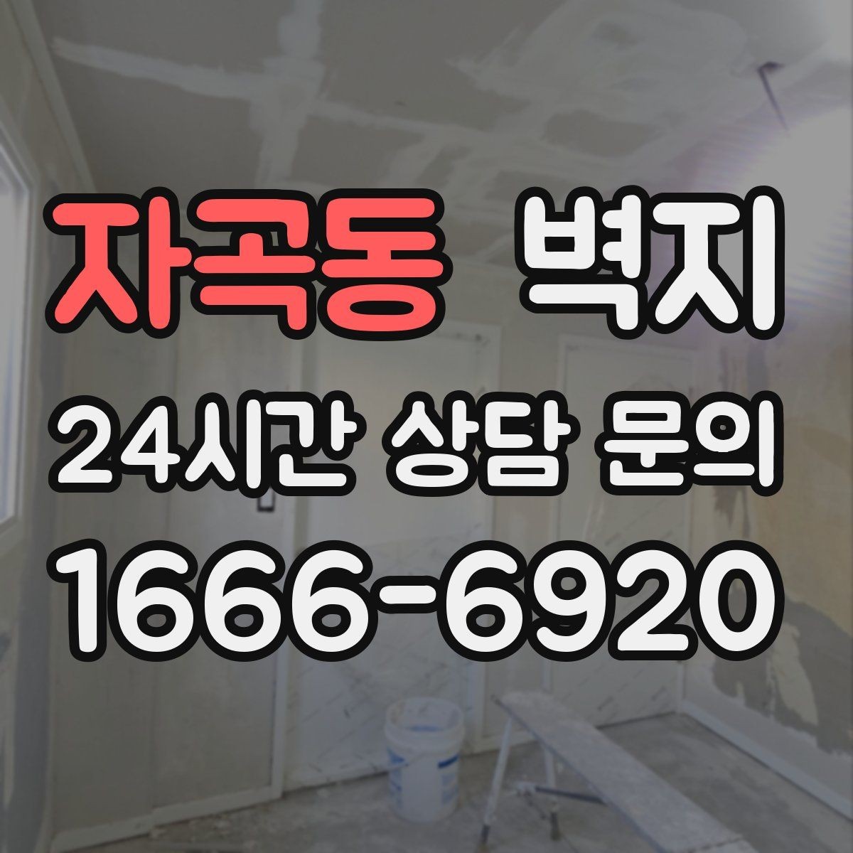 자곡동 벽지 색상 선택이 어려울 때 참고할 점