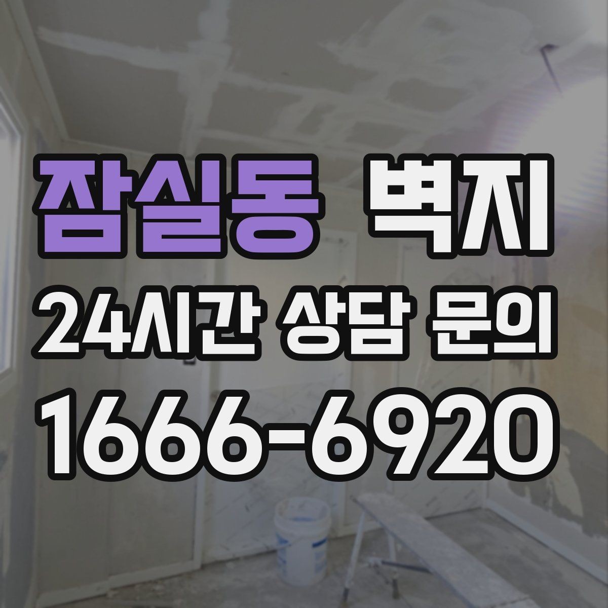 잠실동 벽지 색 선택이 어려운 사람을 위한 기준