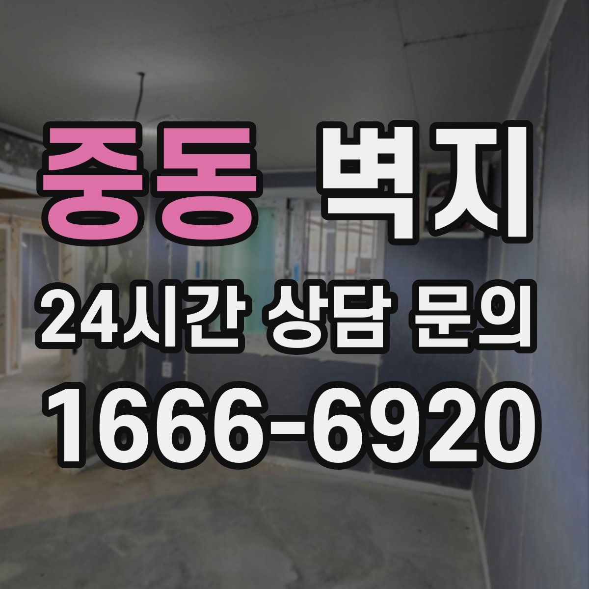 중동 벽지
