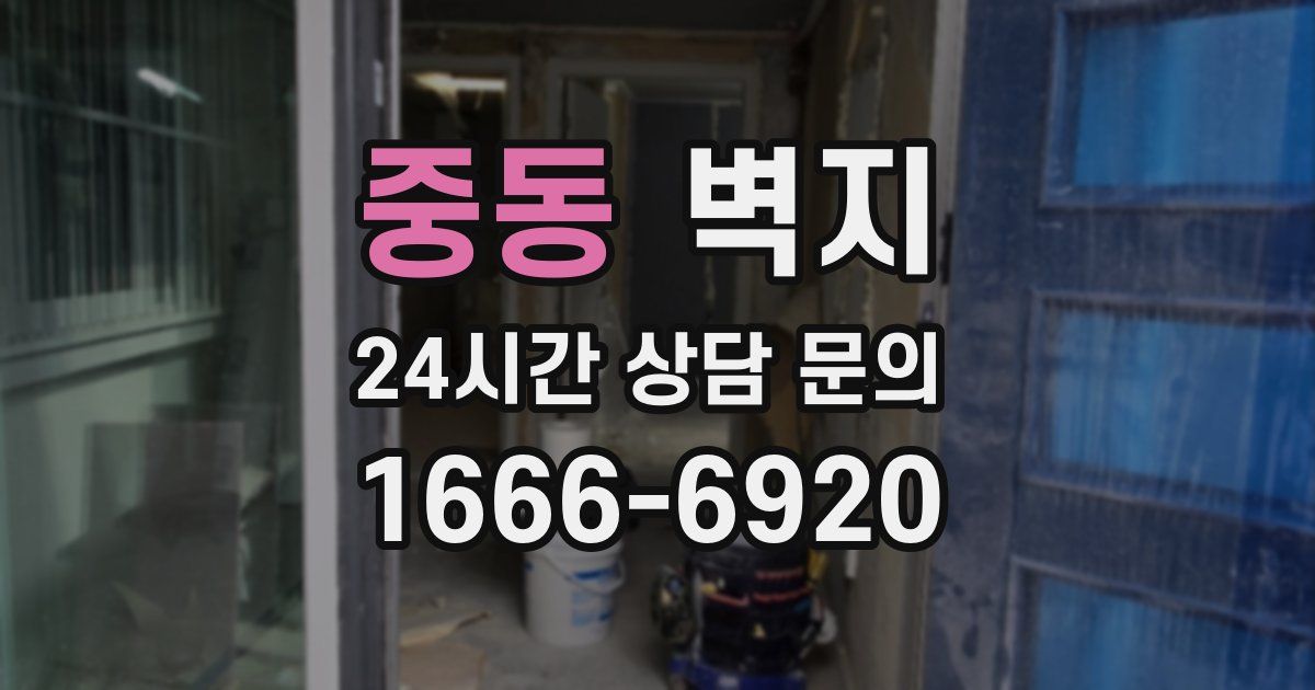 중동 벽지