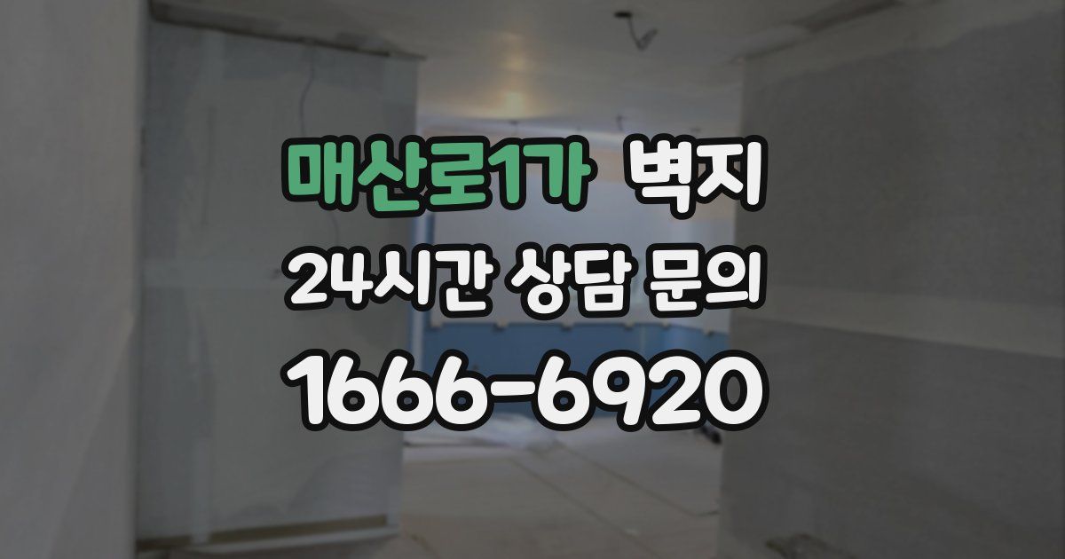 매산로1가 벽지