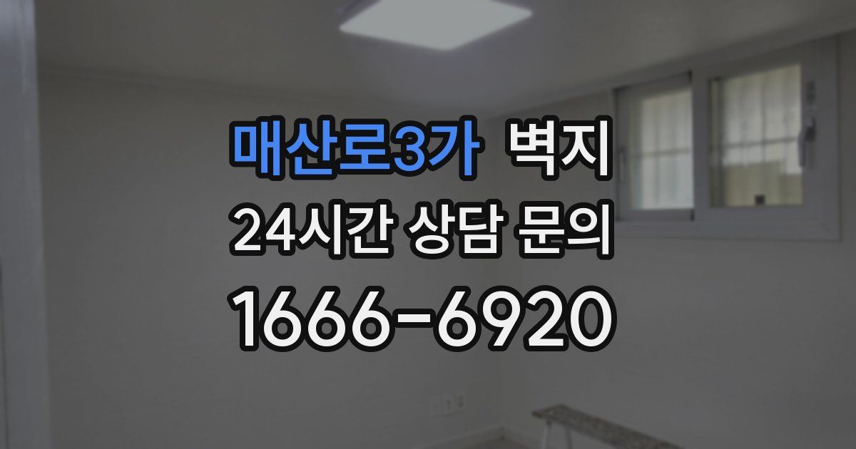 매산로3가 벽지