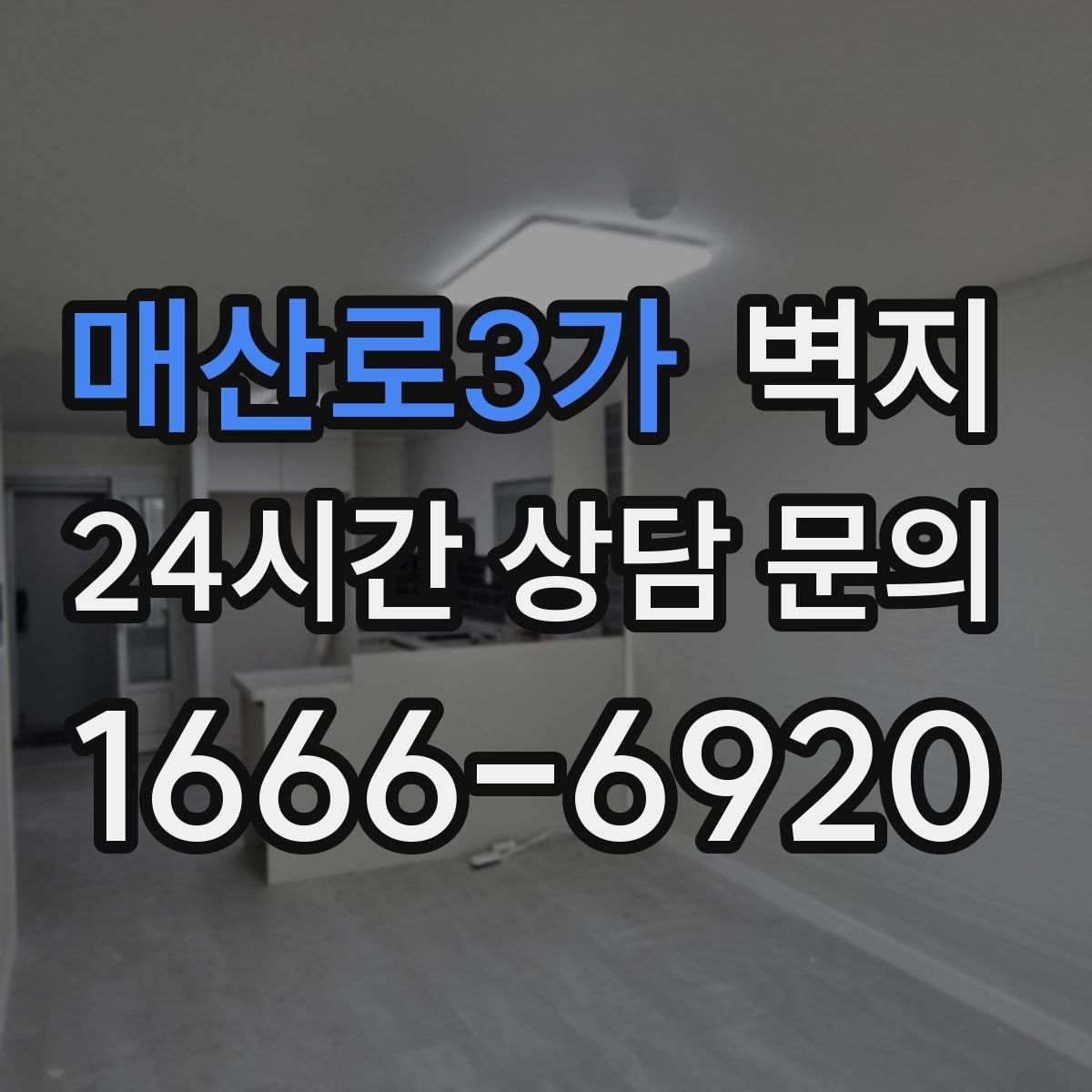 매산로3가 벽지