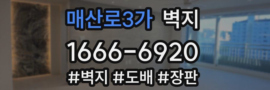 매산로3가 벽지