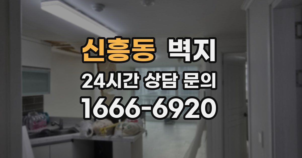 신흥동 벽지
