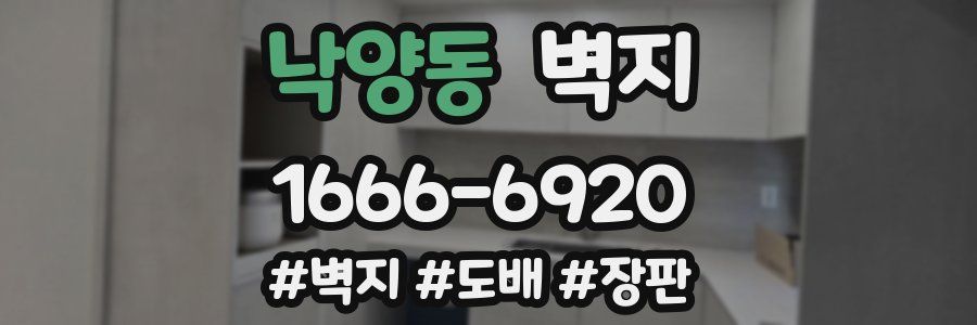 낙양동 벽지