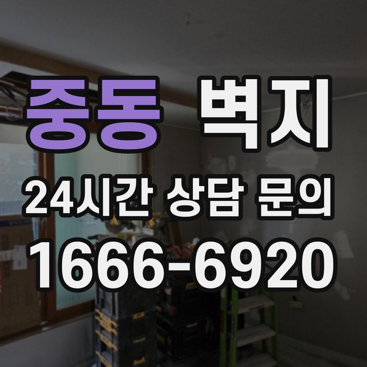 중동 벽지