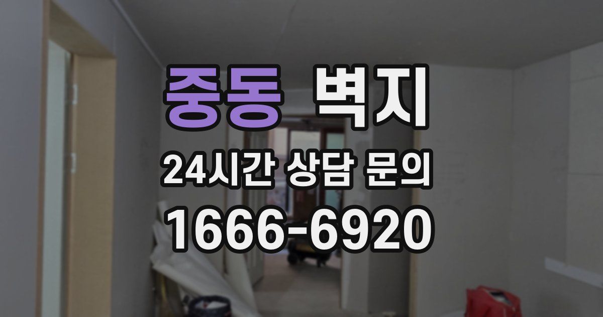 중동 벽지