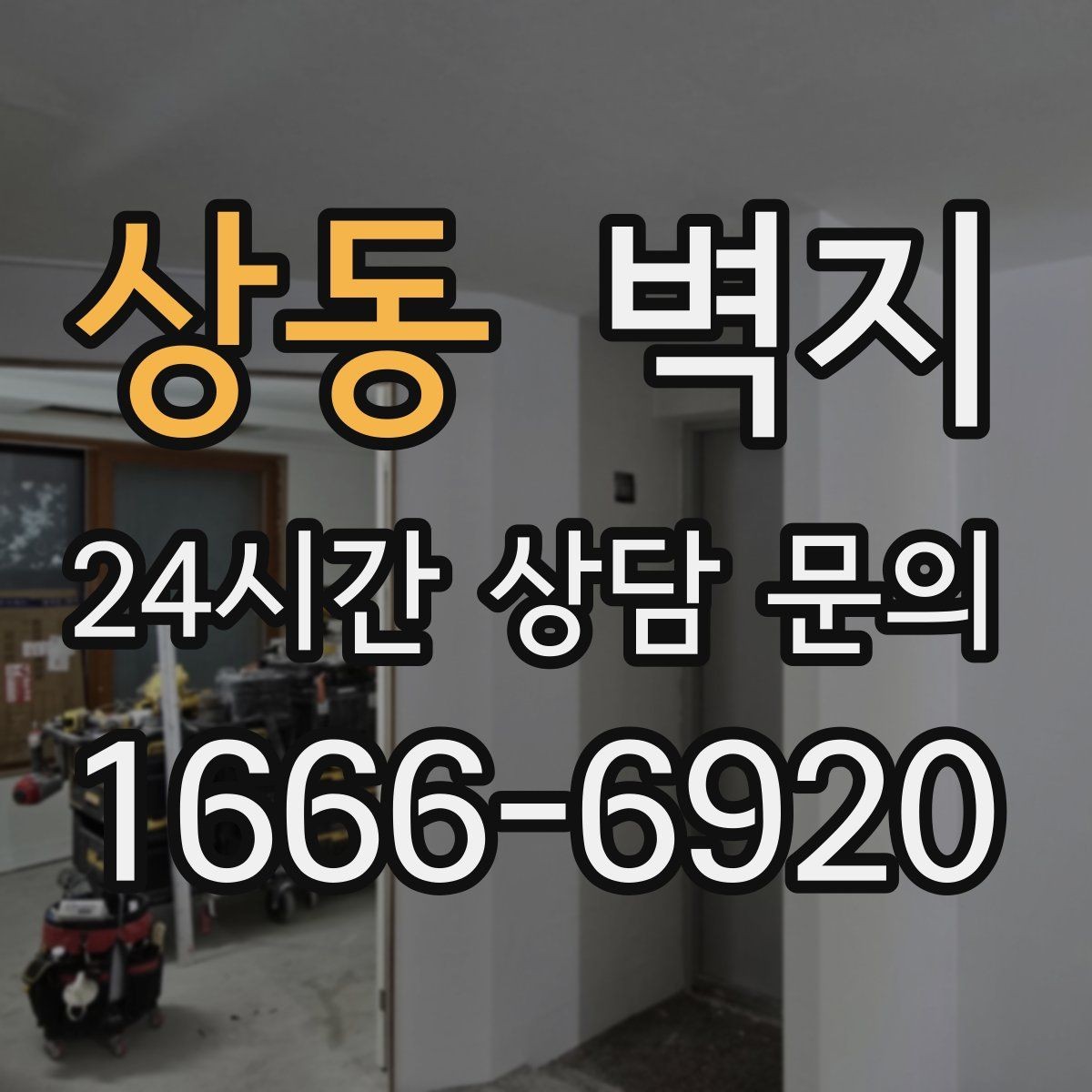 상동 벽지 디자인과 조명의 조화 살펴보기
