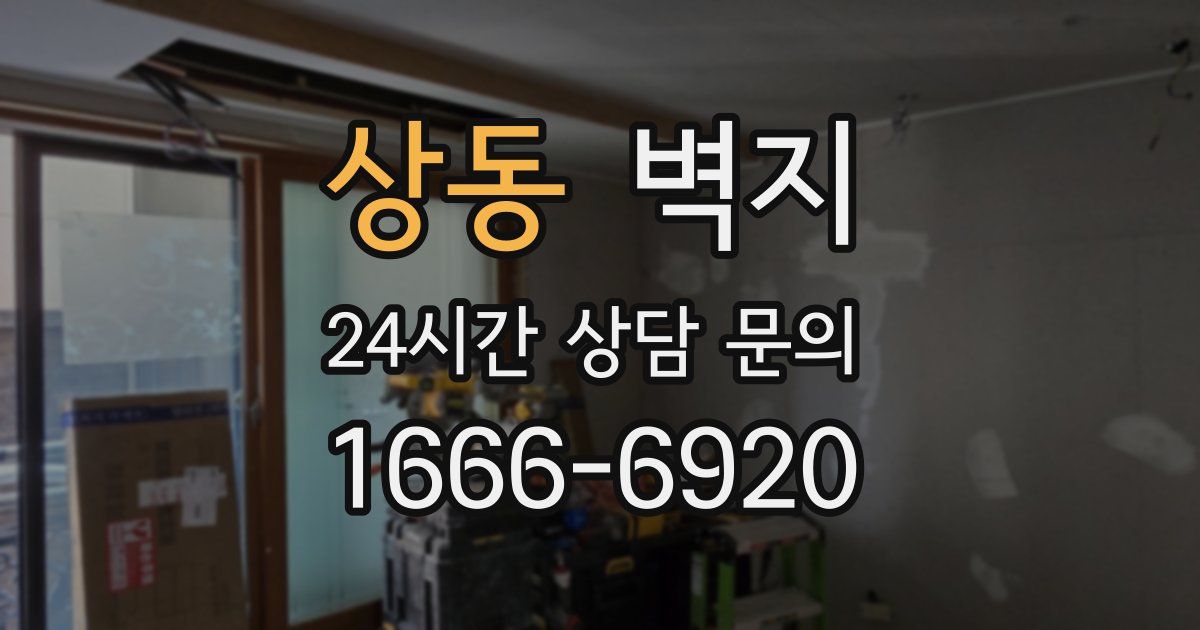상동 벽지