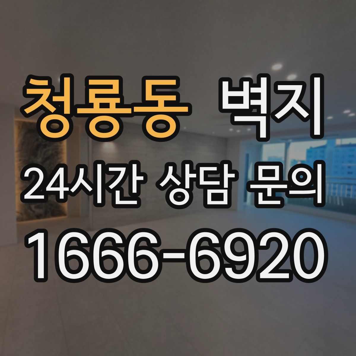청룡동 벽지