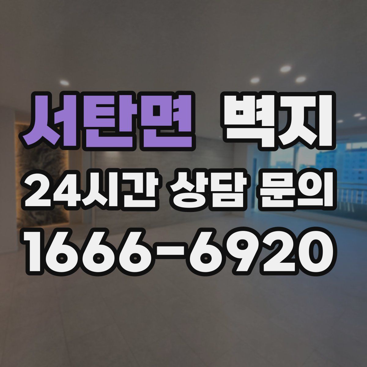서탄면 벽지