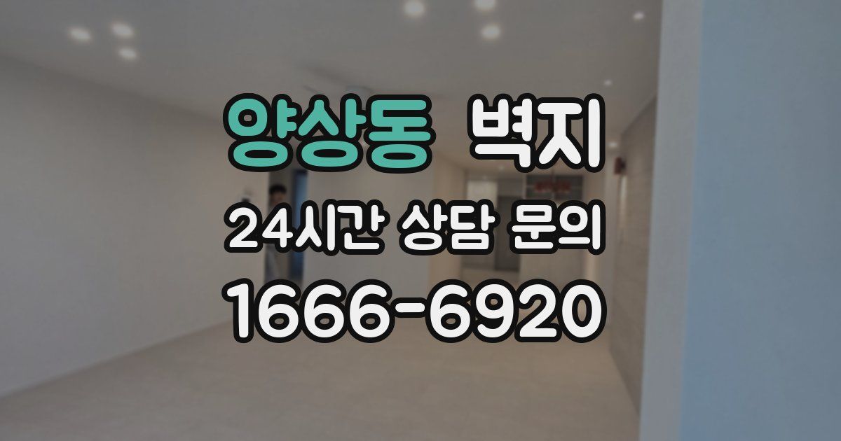 양상동 벽지