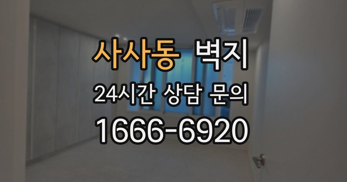 사사동 벽지