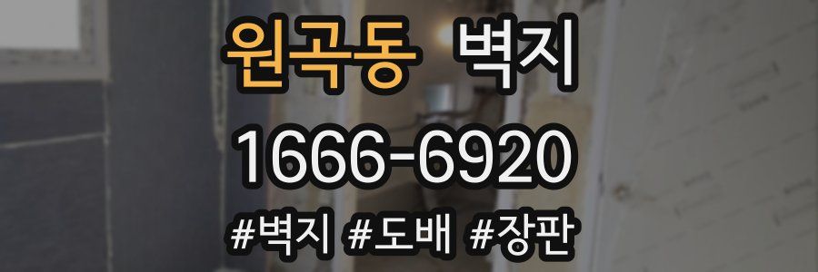 원곡동 벽지
