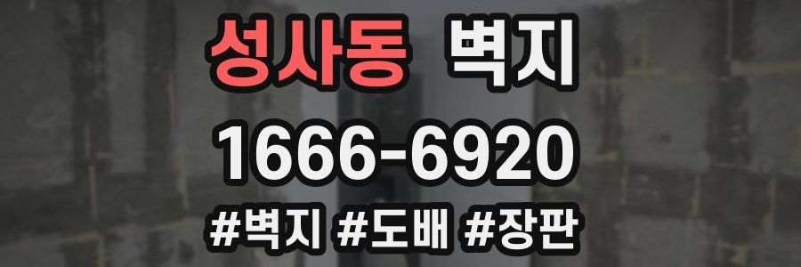 성사동 벽지