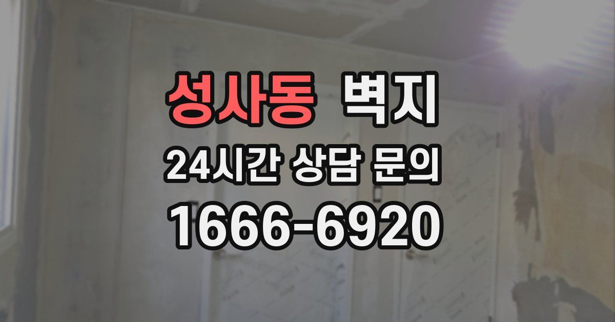 성사동 벽지