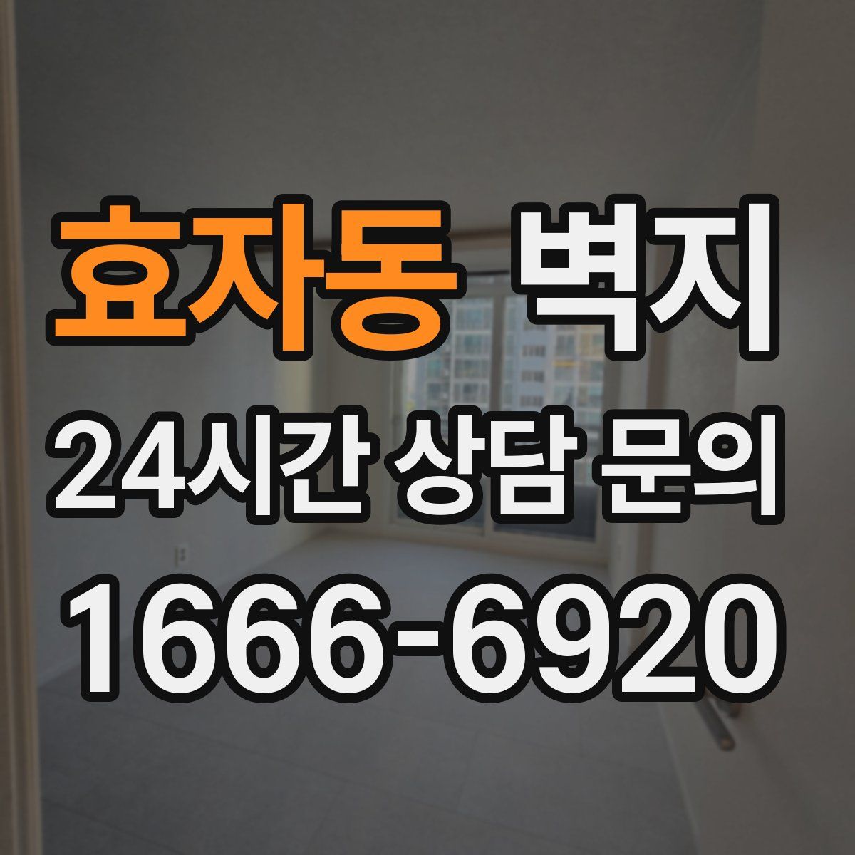 효자동 벽지