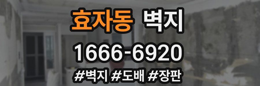 효자동 벽지