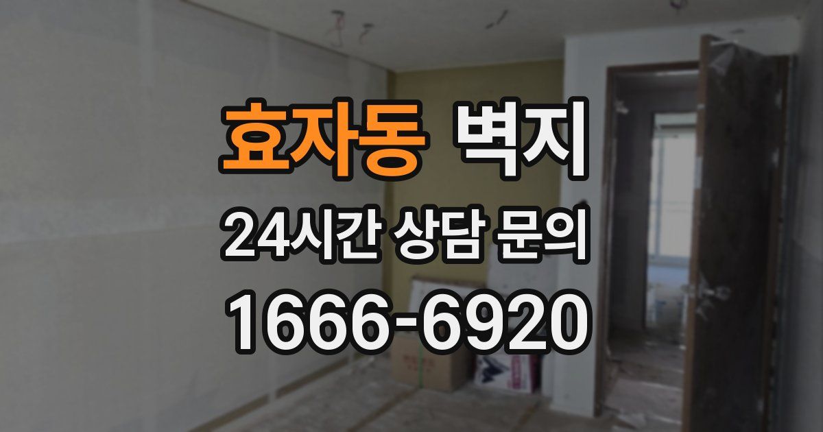 효자동 벽지