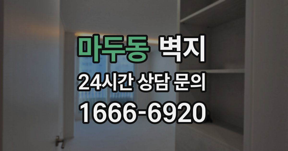 마두동 벽지