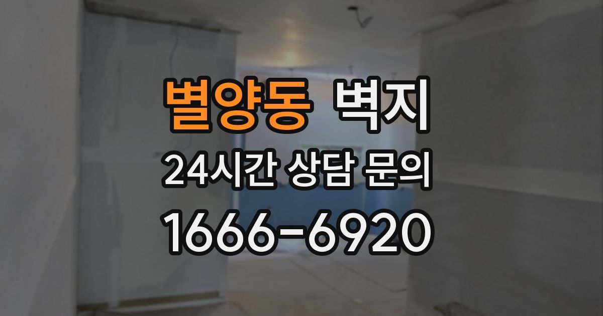 별양동 벽지
