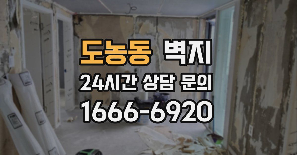 도농동 벽지