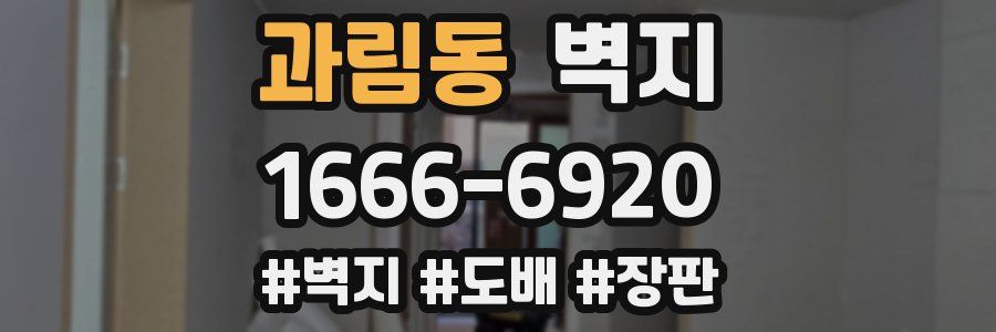 과림동 벽지