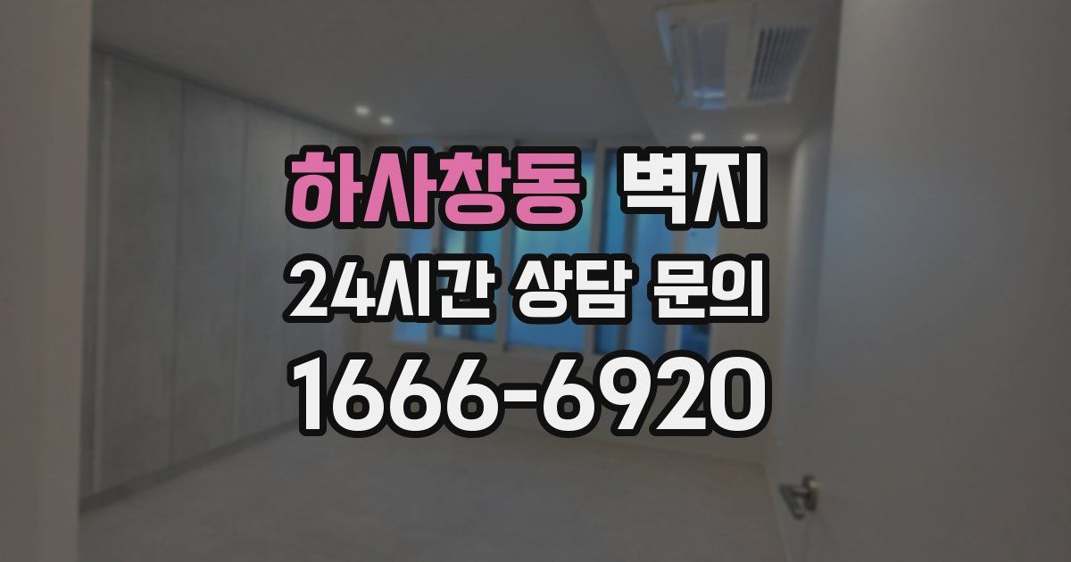 하사창동 벽지
