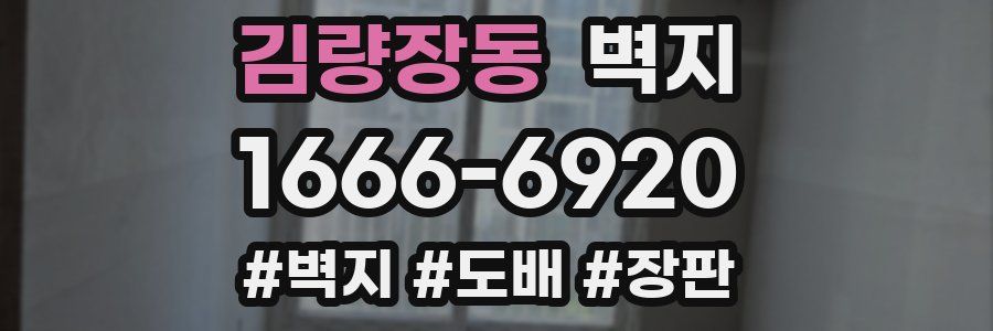 김량장동 벽지