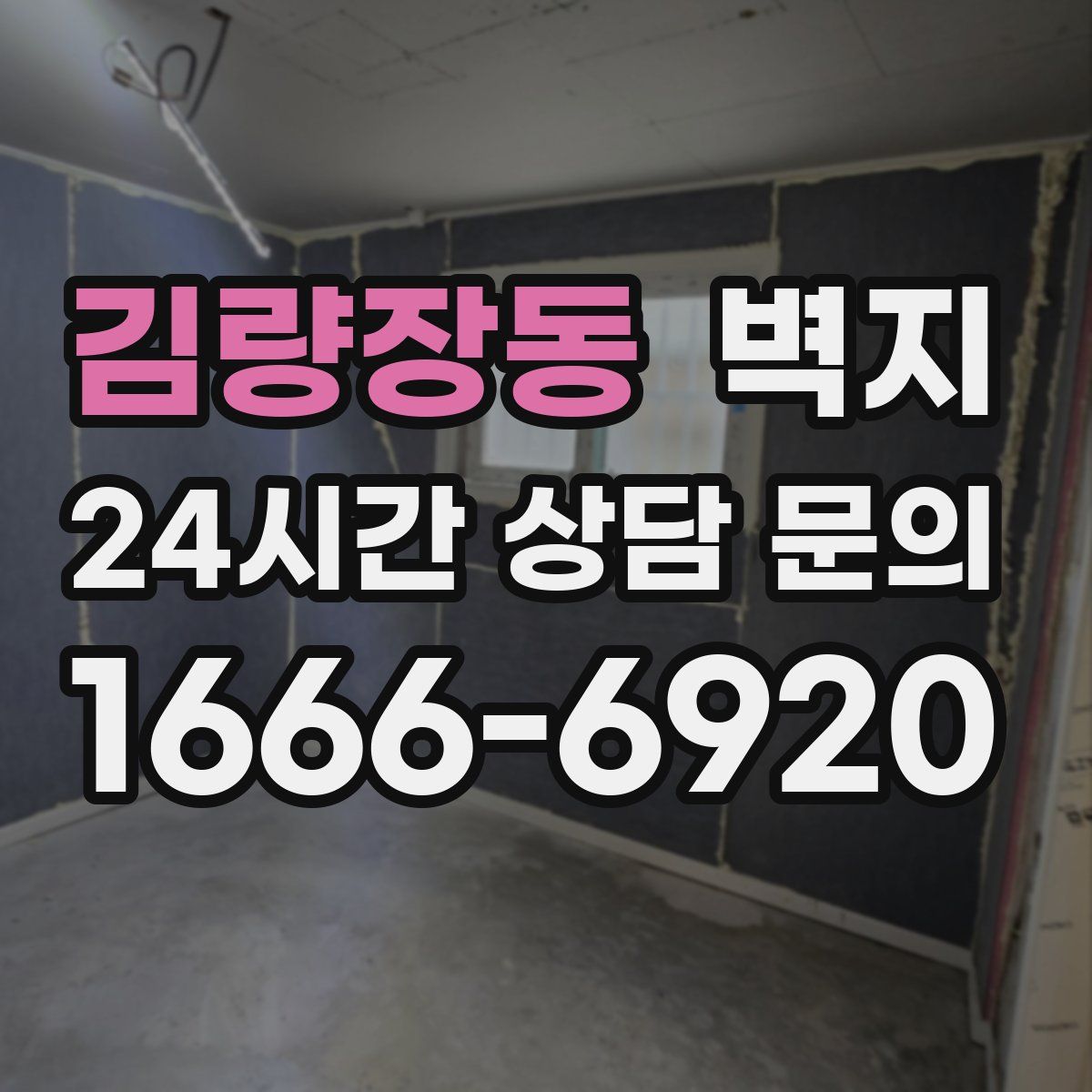 김량장동 벽지