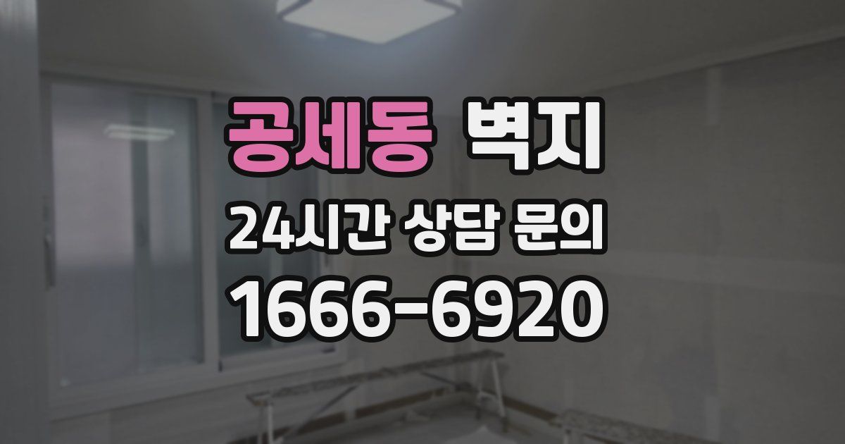 공세동 벽지